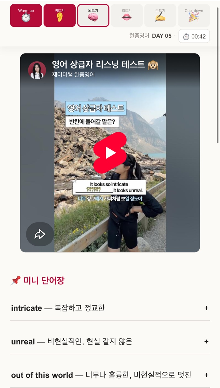 학습 순서와 제이미쌤 영상, 미니 단어장이 함께 준비된 화면