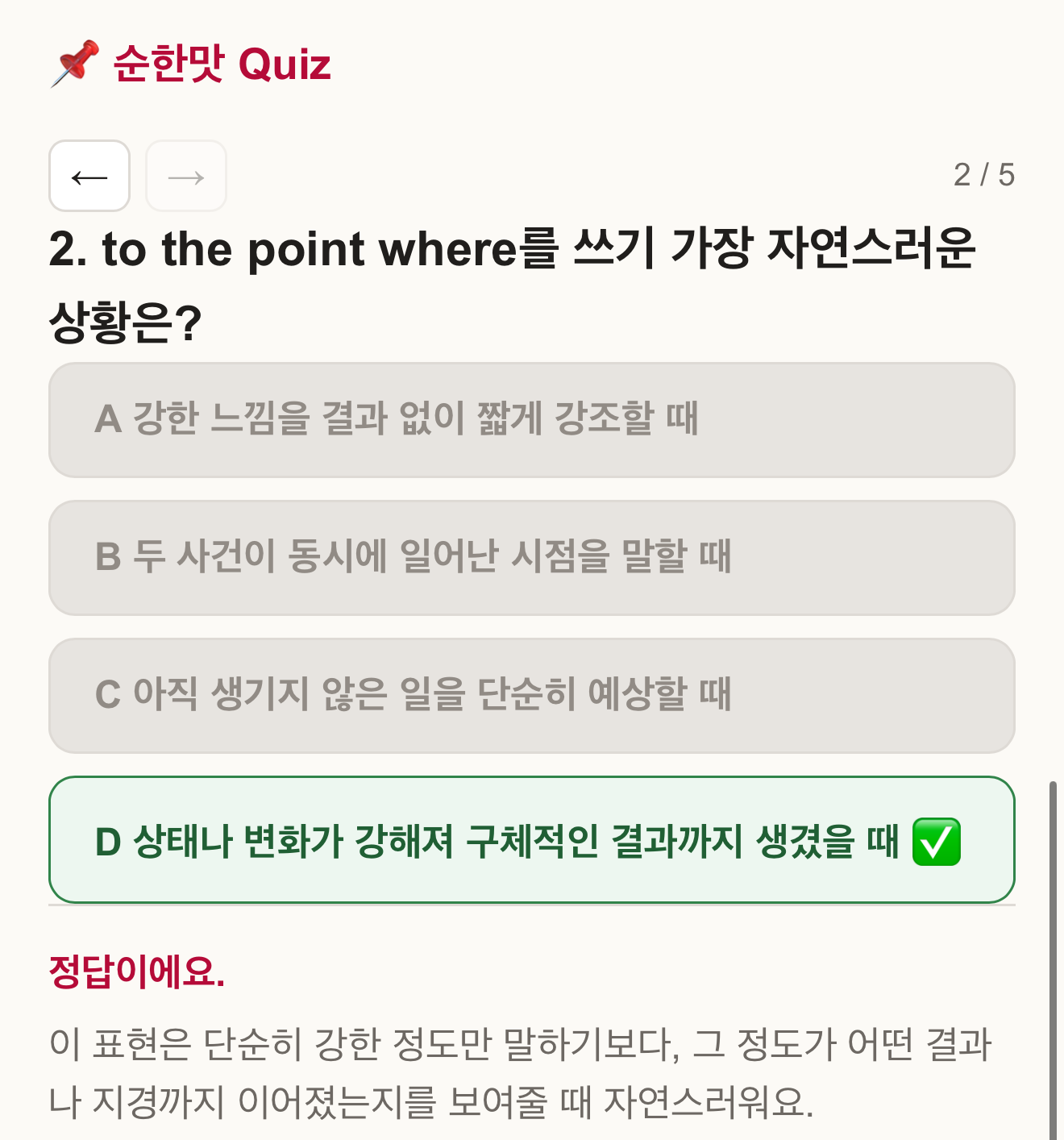 표현에 맞는 상황을 고르는 퀴즈와 정답 해설
