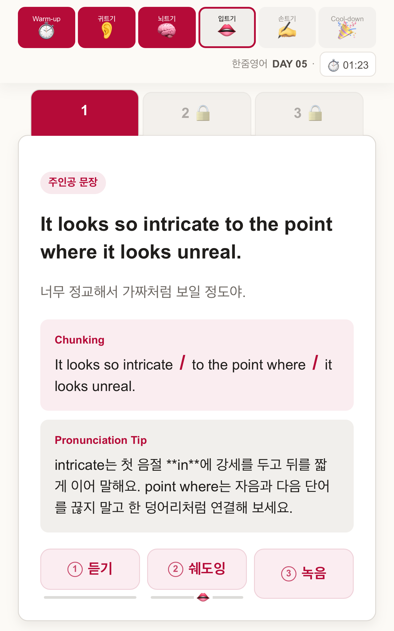 문장 끊어 읽기, 발음 팁과 듣기·쉐도잉·녹음 버튼