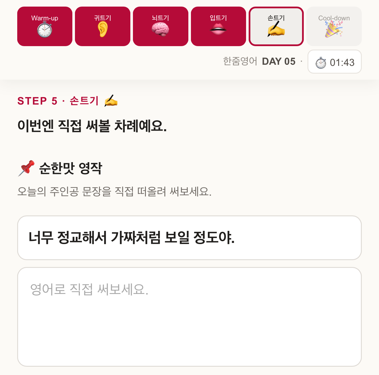 한국어 문장을 보고 영어로 직접 떠올려 쓰는 입력 화면