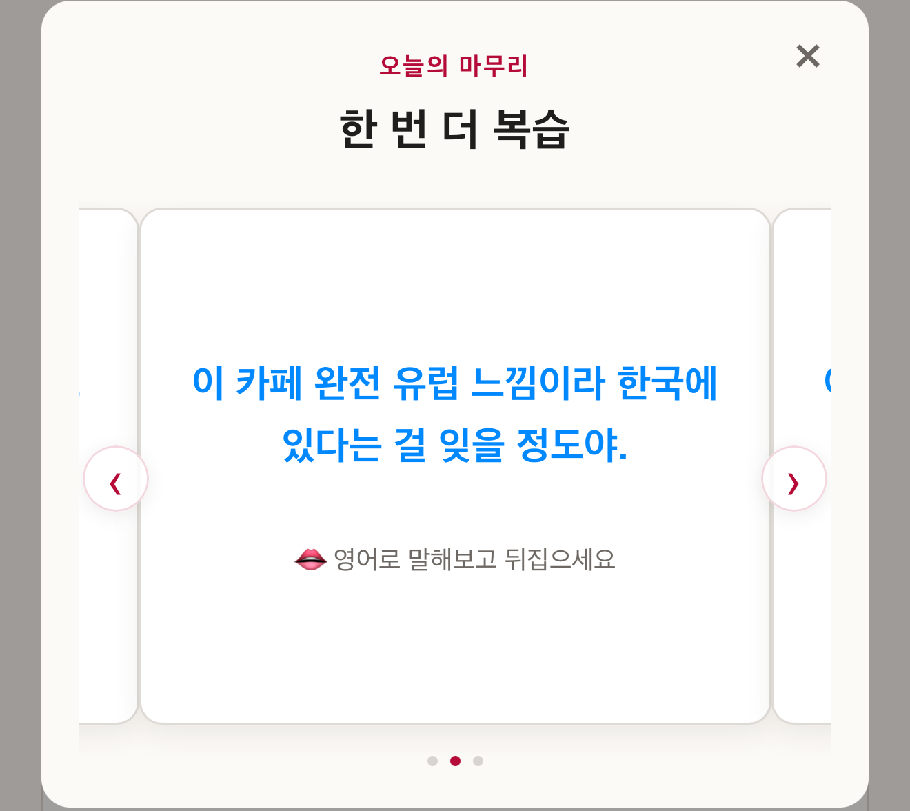 오늘의 마무리 한 번 더 복습 카드