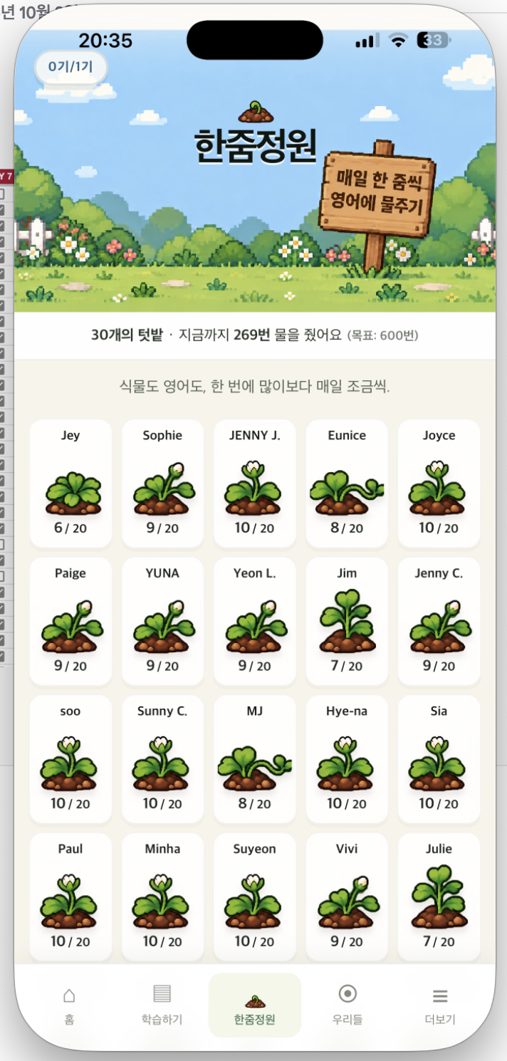 한줌 정원에서 참여자들의 학습 현황을 함께 보여주는 실제 화면